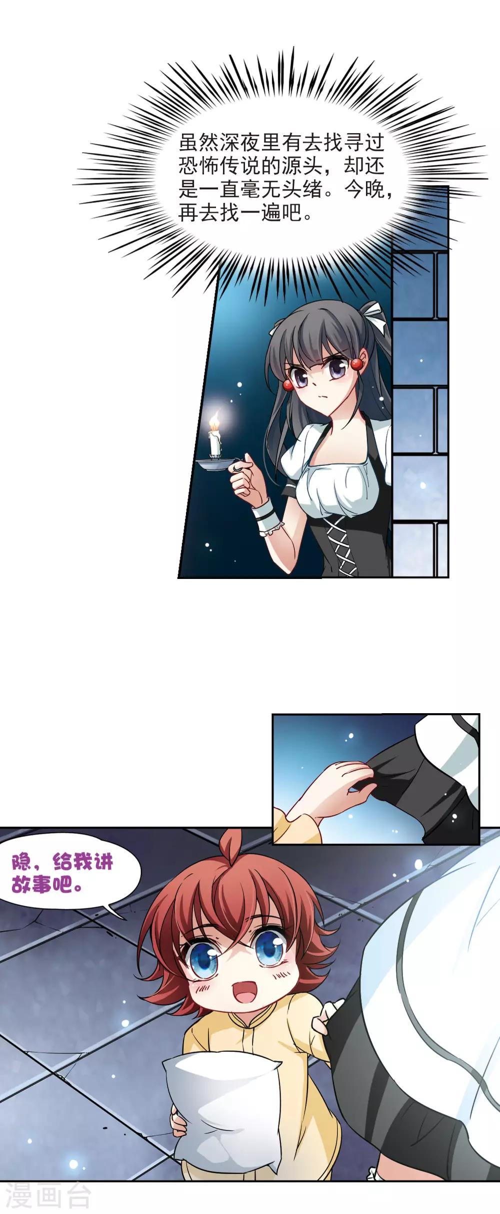 寻找前世之旅漫画免费阅读奇漫屋漫画,第107话 赛斯的秘密32图