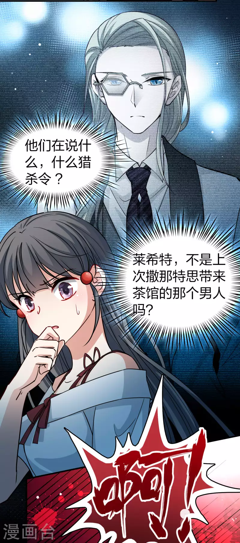 寻找前世之旅漫画免费阅读奇漫屋漫画,第2季第75话 血族猎杀令21图