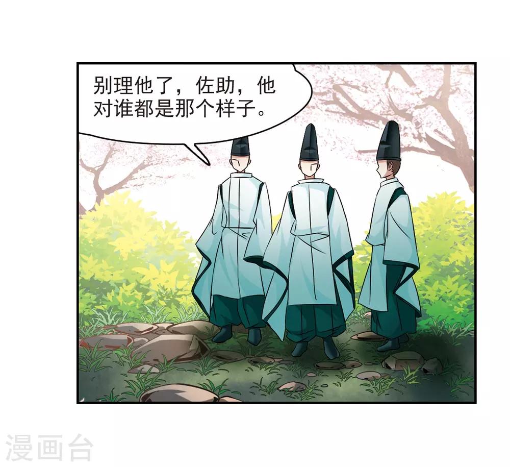 寻找前世之旅漫画免费阅读奇漫屋漫画,第224话 少年晴明22图