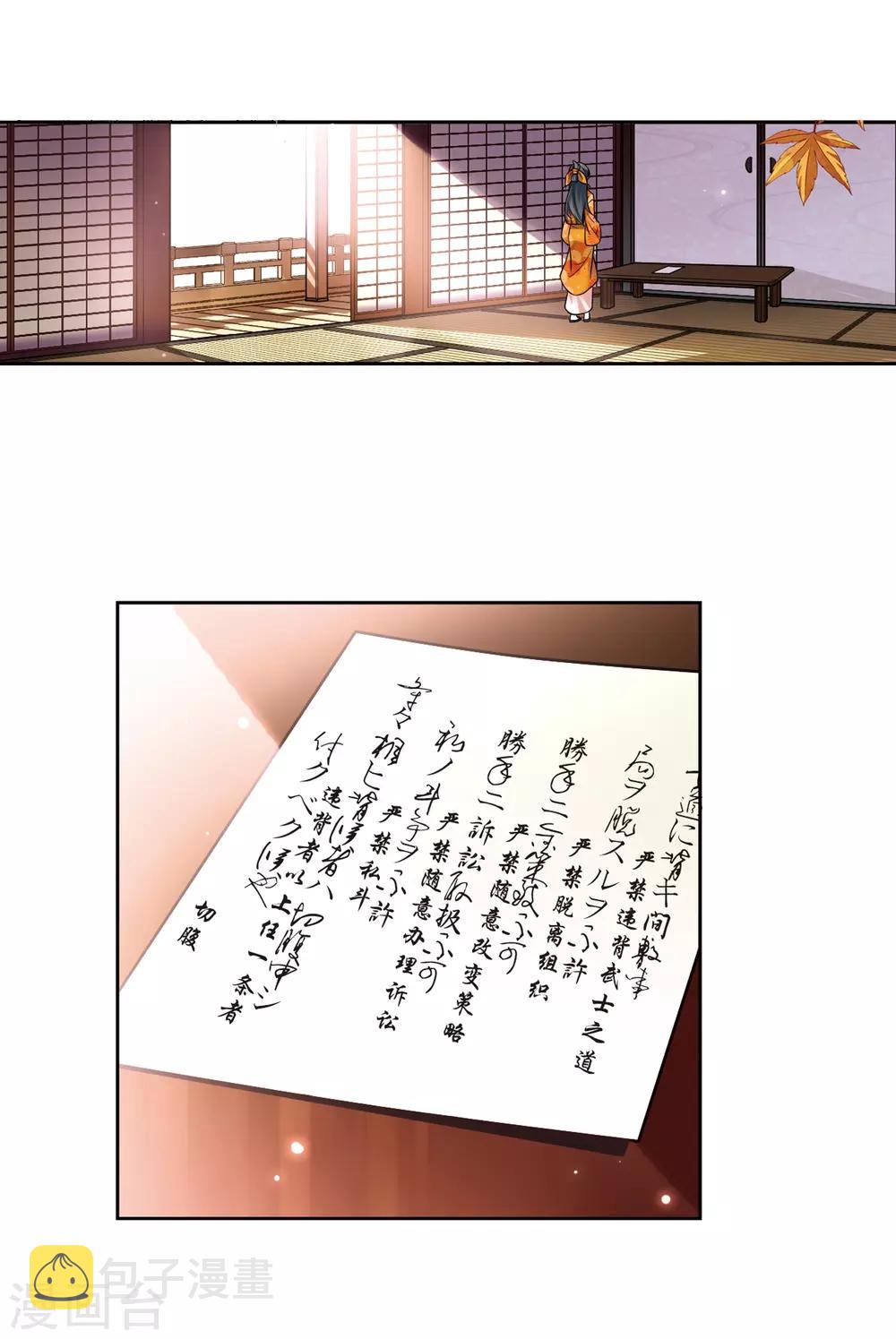 寻找前世之旅漫画免费阅读奇漫屋漫画,第47话 魔鬼副长2图