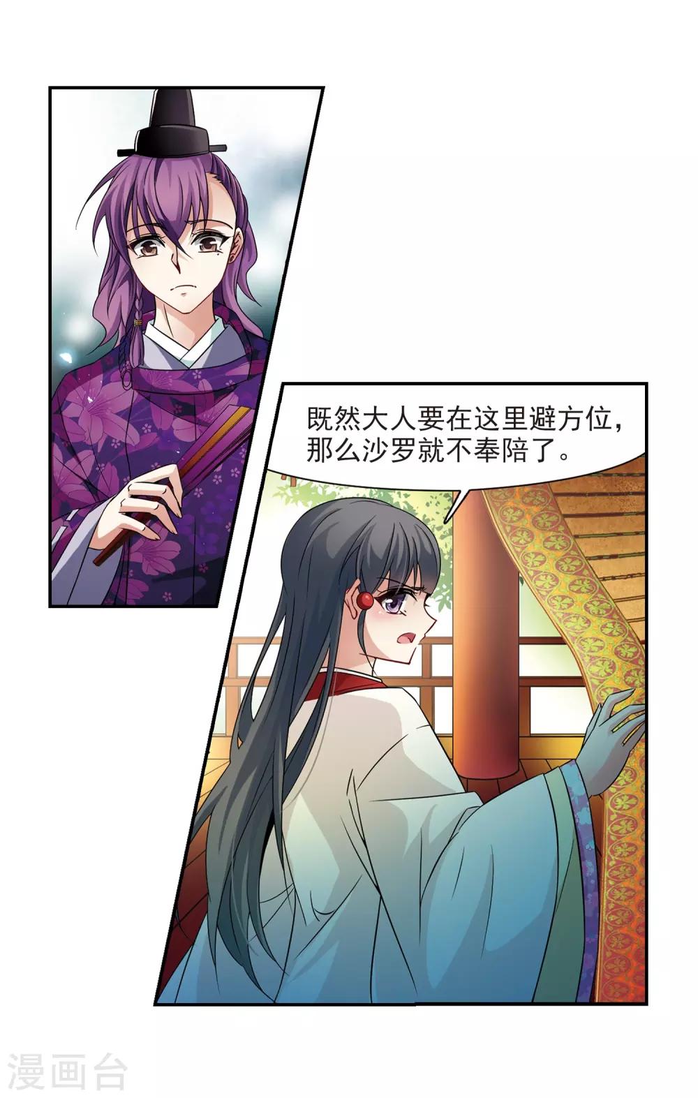 寻找前世之旅漫画免费阅读奇漫屋漫画,第236话 入宫32图