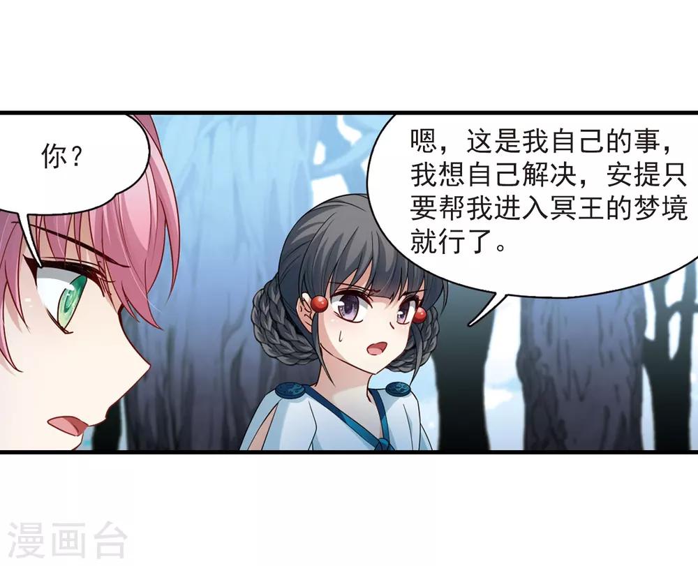 寻找前世之旅漫画免费阅读奇漫屋漫画,第415话 冥王的梦境11图
