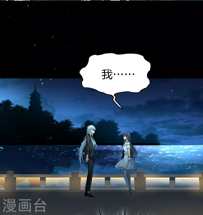 寻找前世之旅漫画,第2季第77话 血族猎杀令41图