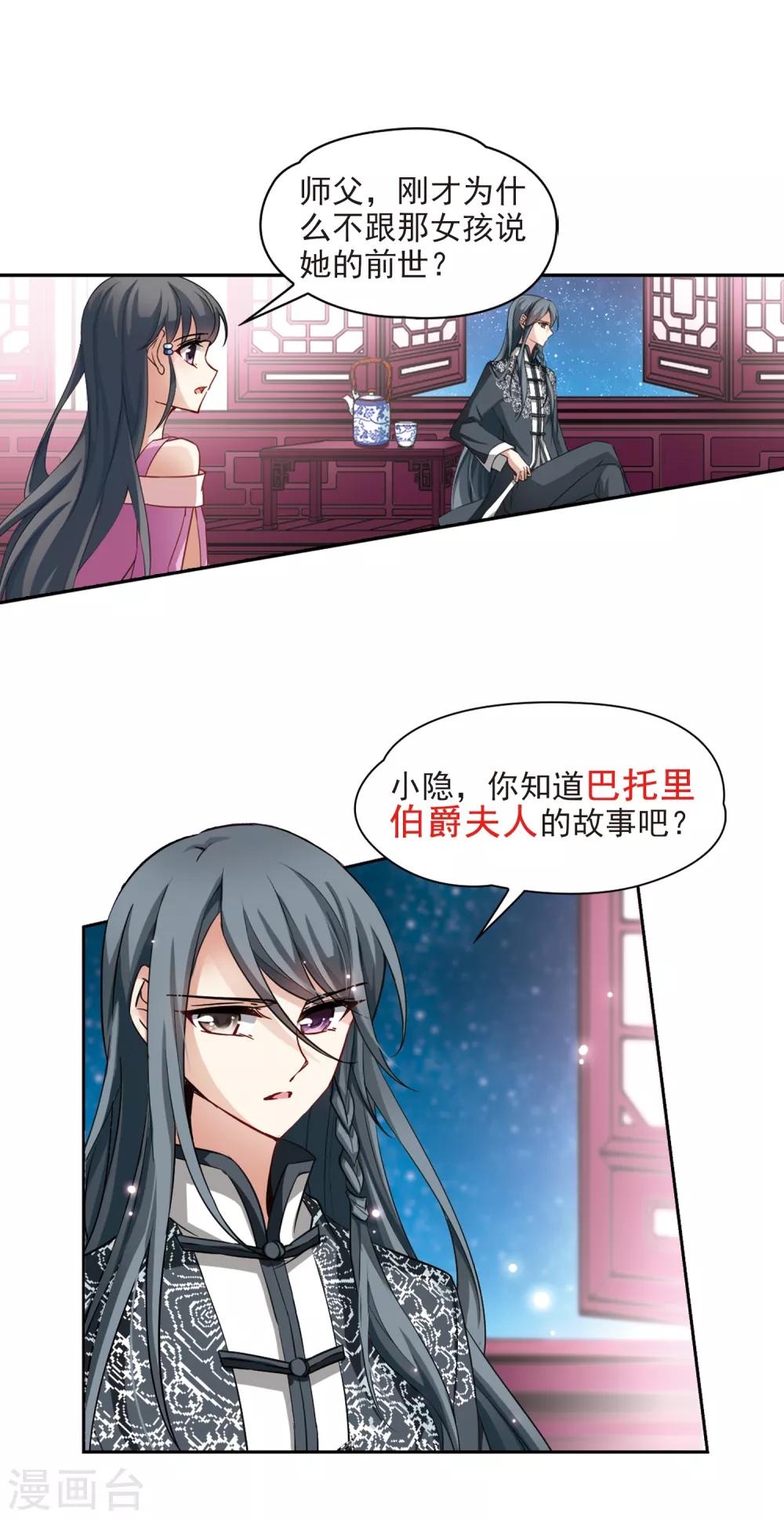 寻找前世之旅漫画免费阅读奇漫屋漫画,第91话 小隐的第三位委托人32图