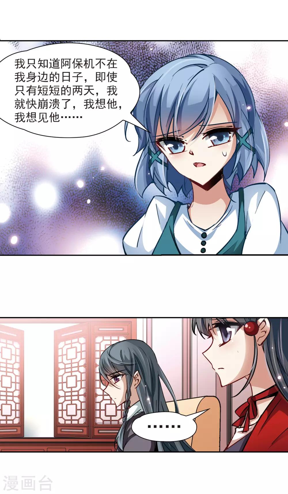 寻找前世之旅漫画全集免费阅读下拉式漫画,第27话 师兄飞鸟22图