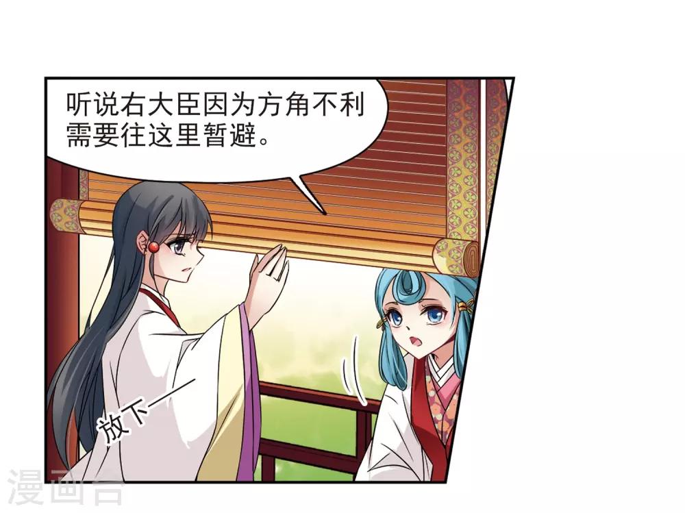 寻找前世之旅漫画免费阅读奇漫屋漫画,第235话 入宫21图