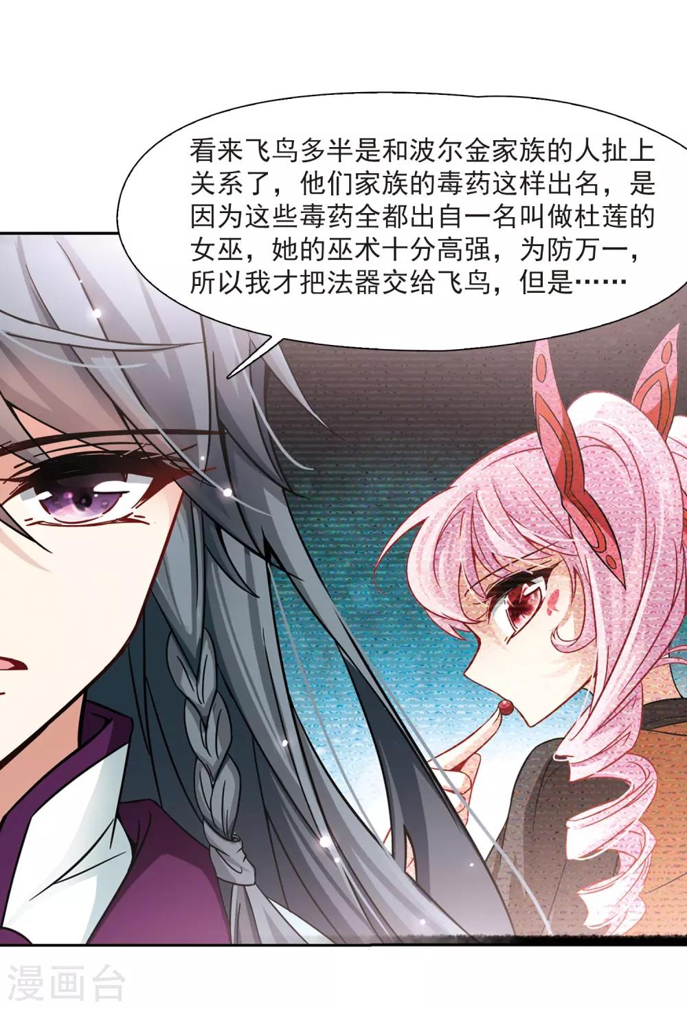寻找前世之旅漫画免费阅读奇漫屋漫画,第184话 飞鸟的前世22图