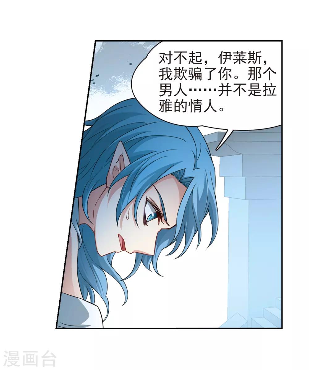 寻找前世之旅漫画免费阅读奇漫屋漫画,第420话 真相12图