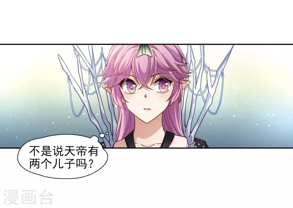 寻找前世之旅漫画免费阅读奇漫屋漫画,第454话 沙卡殿下32图