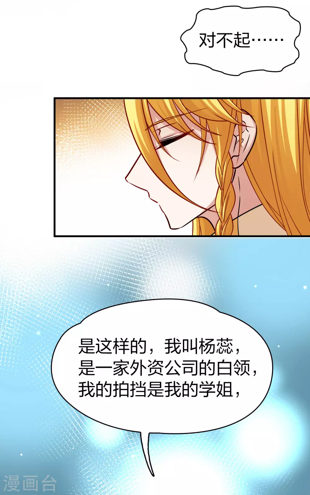 寻找前世之旅漫画免费阅读奇漫屋漫画,第2季第16话 水精灵的转世21图