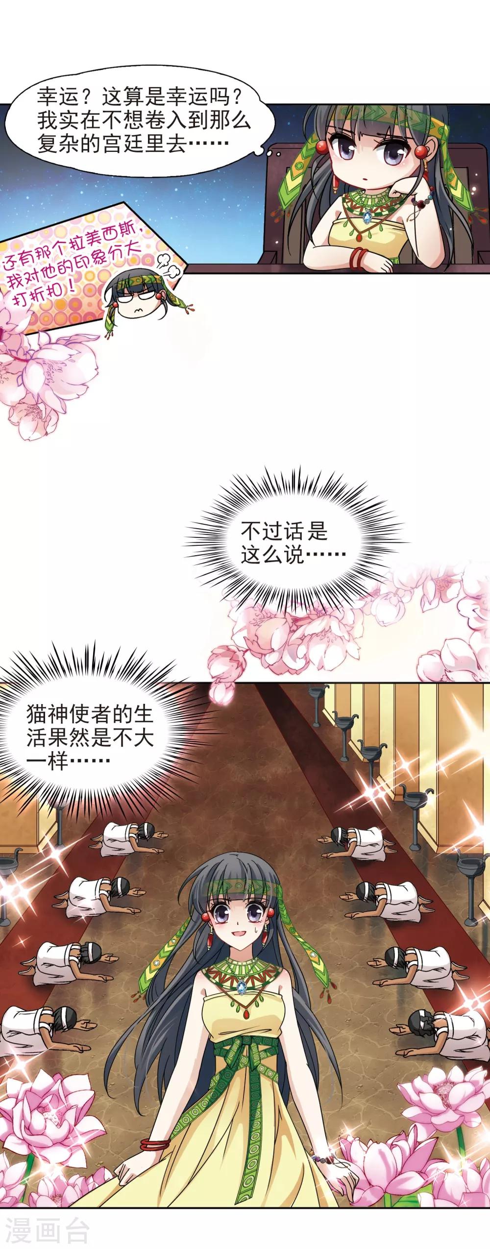 寻找前世之旅漫画免费阅读奇漫屋漫画,第151话 入住王宫2图