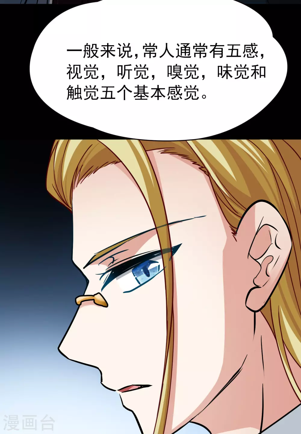 寻找前世之旅漫画,第2季第8话 宿命的再次开始51图