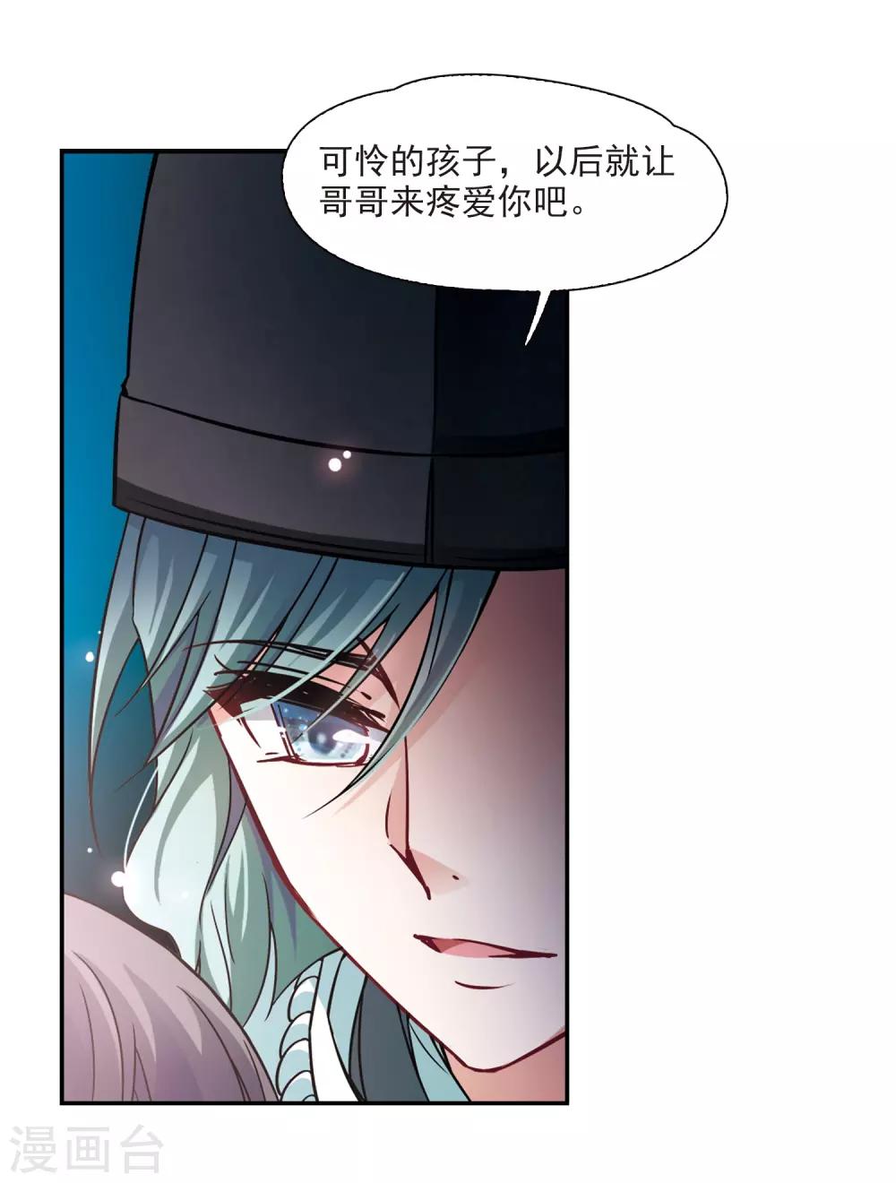 寻找前世之旅漫画免费阅读奇漫屋漫画,第222话 阴阳师31图