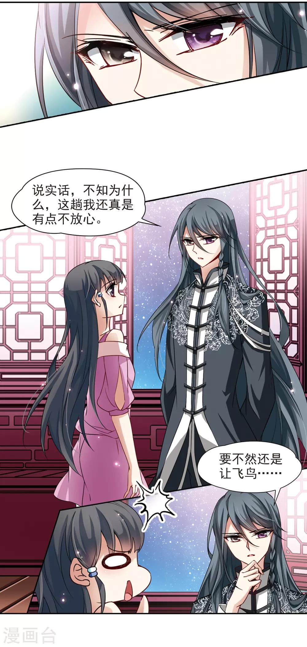 寻找前世之旅漫画免费阅读奇漫屋漫画,第93话 伊丽莎白.巴托里21图