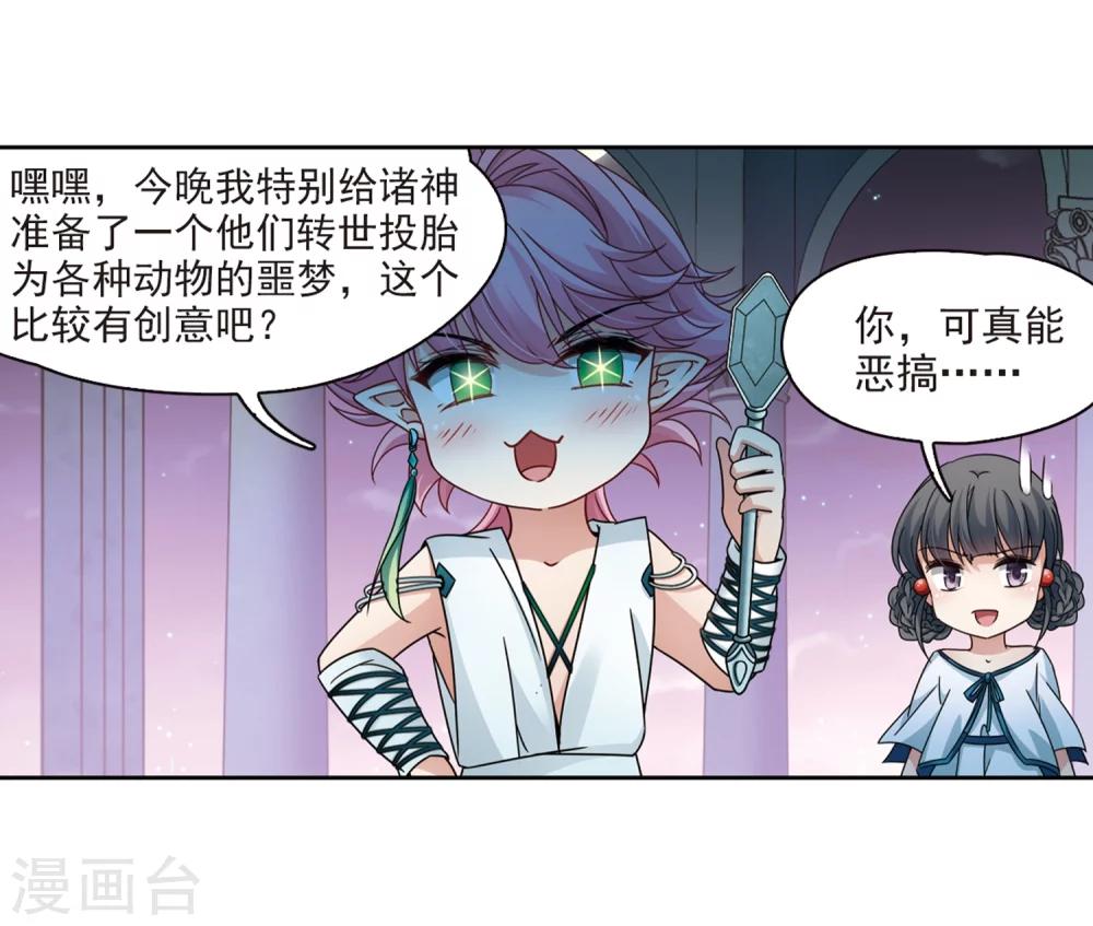 寻找前世之旅漫画免费阅读奇漫屋漫画,第401话 冥王21图