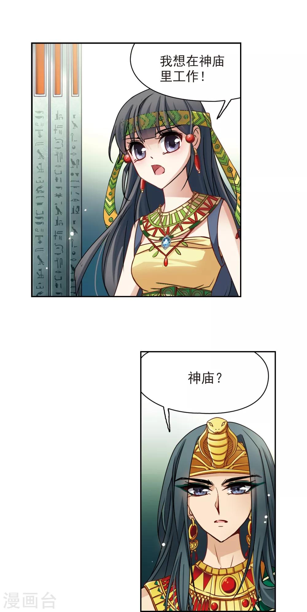 寻找前世之旅漫画免费阅读奇漫屋漫画,第147话 王后尼菲塔丽1图