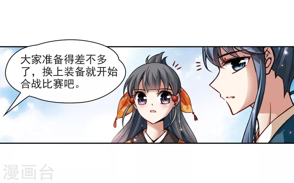 寻找前世之旅漫画,第43话 新撰组32图