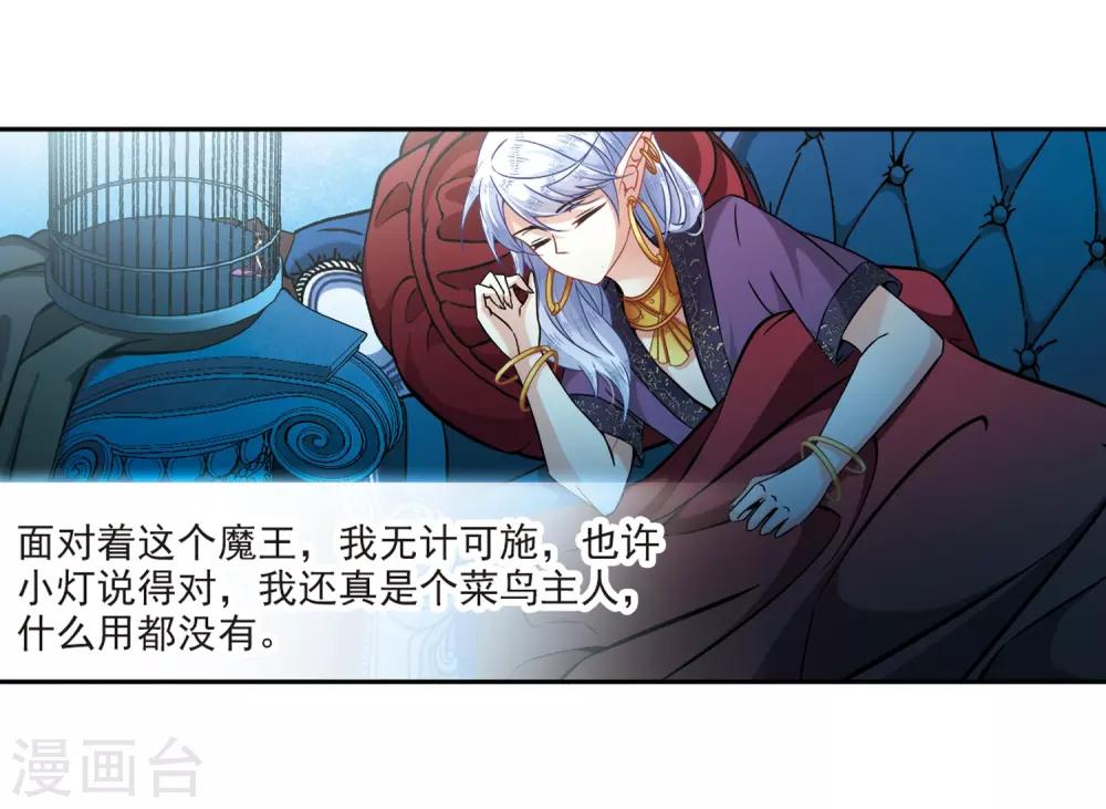 寻找前世之旅漫画免费阅读奇漫屋漫画,第320话 冰泉之水21图
