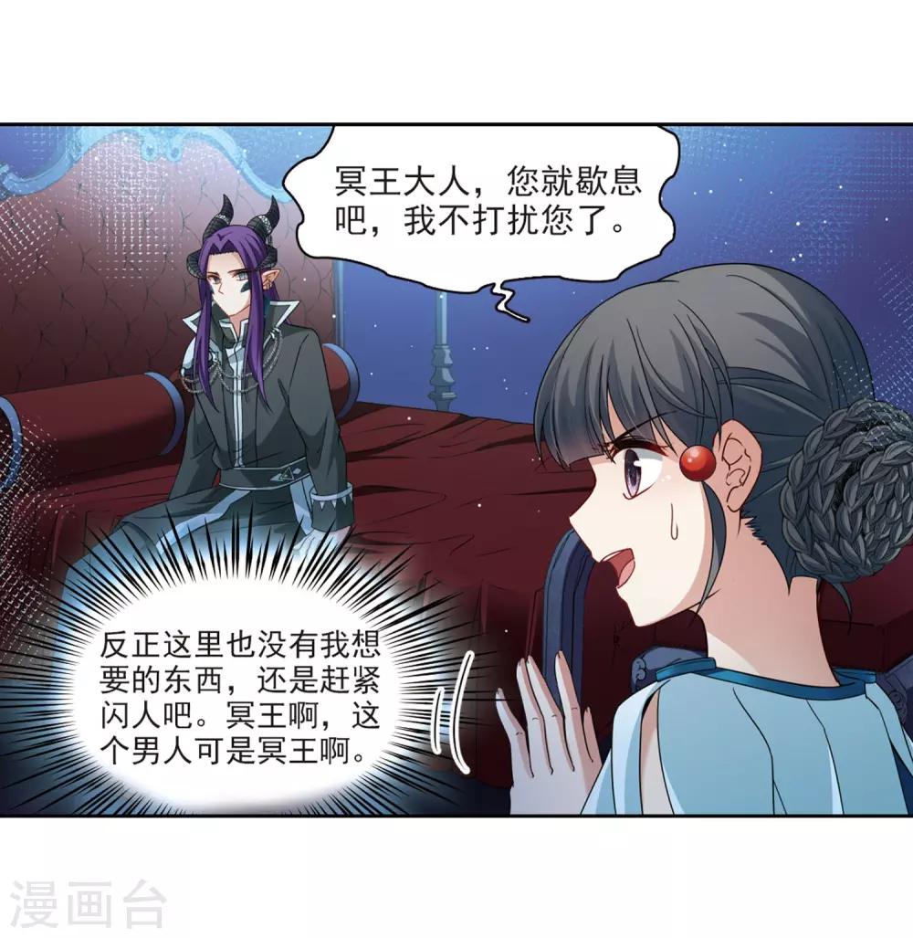 寻找前世之旅漫画,第407话 橘色曼珠沙华11图