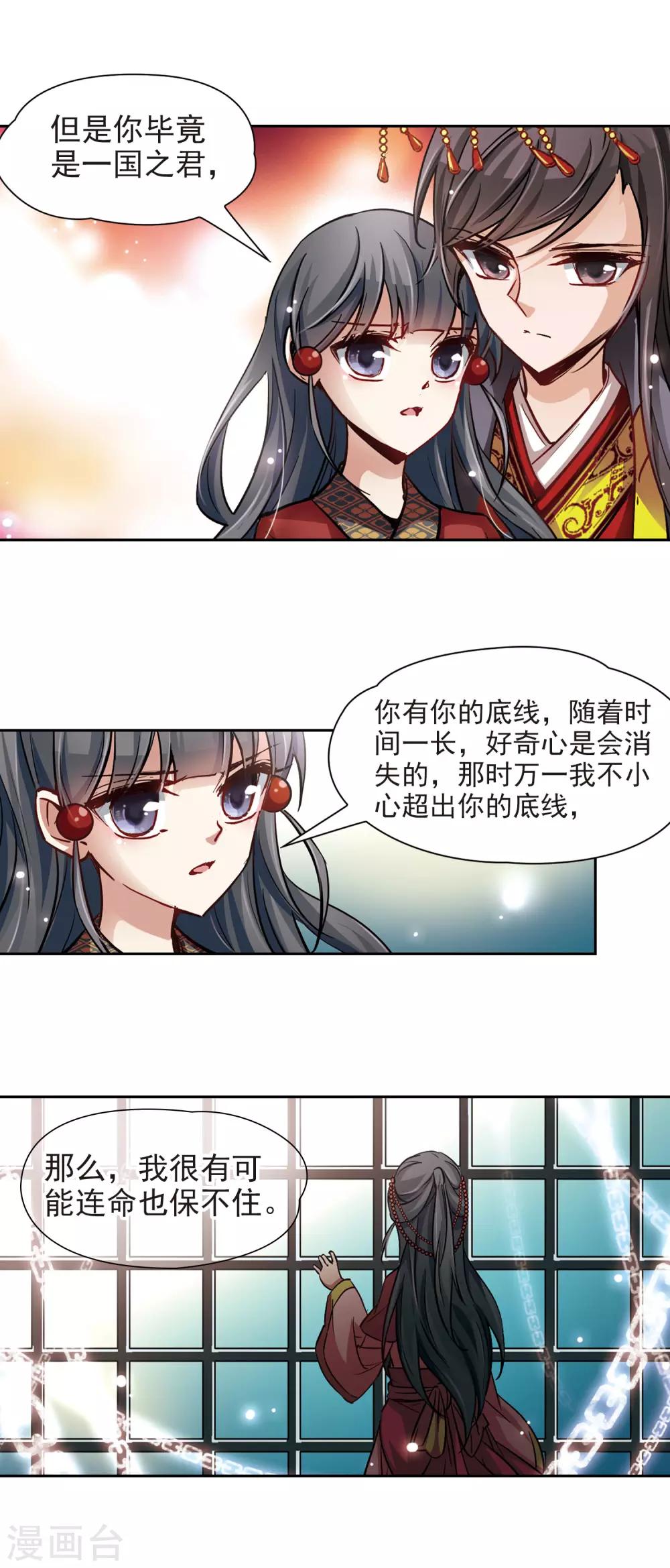 寻找前世之旅漫画,第24话 告别小正1图