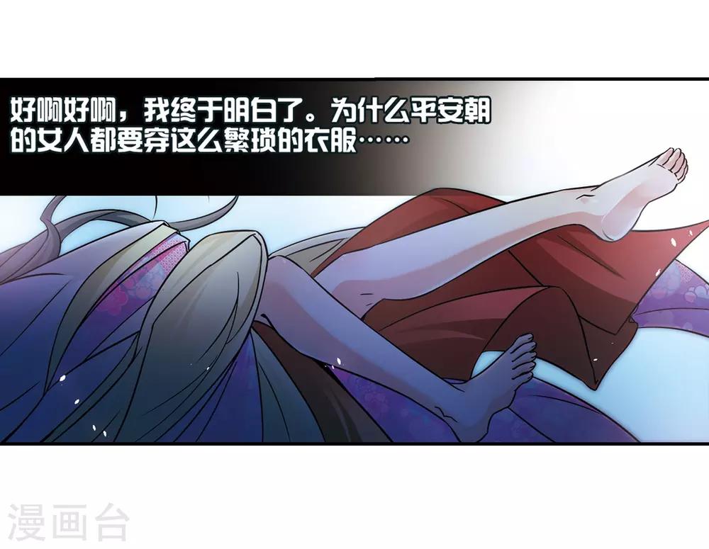 寻找前世之旅漫画免费阅读奇漫屋漫画,第244话 右大臣的目的22图