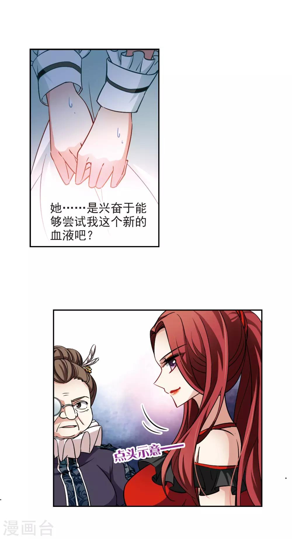 寻找前世之旅漫画免费阅读奇漫屋漫画,第108话 伯爵的要求2图