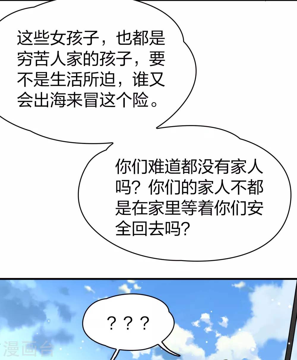寻找前世之旅漫画免费阅读奇漫屋漫画,第2季第25话 维京海盗42图