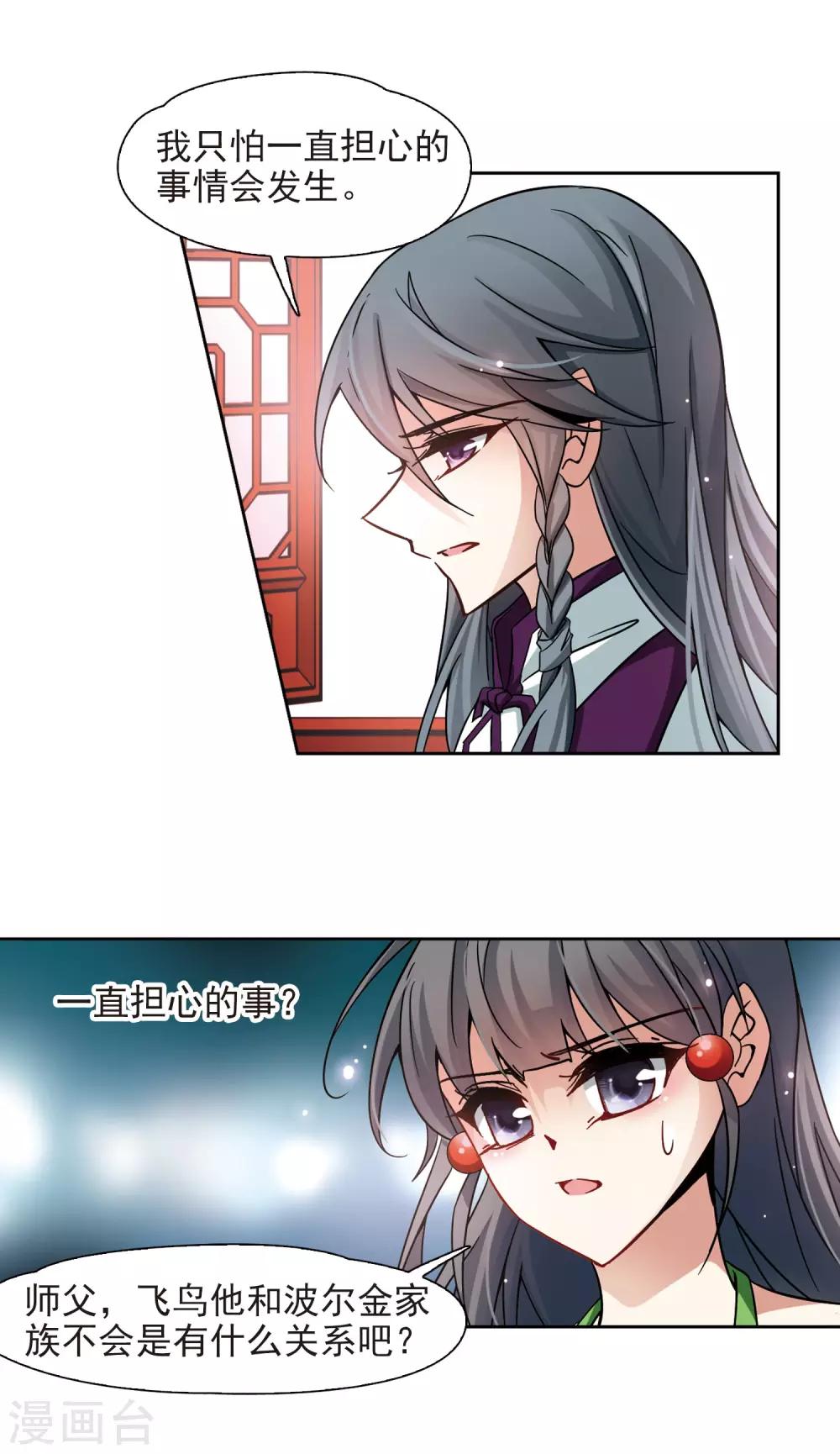 寻找前世之旅漫画免费阅读奇漫屋漫画,第184话 飞鸟的前世21图