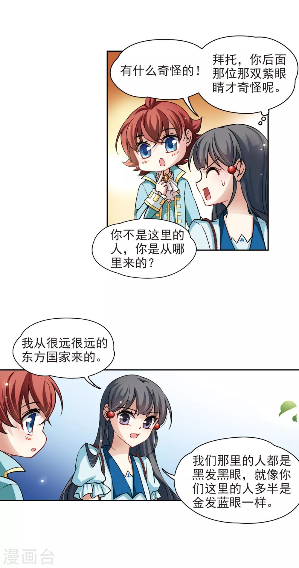 寻找前世之旅漫画免费阅读奇漫屋漫画,第95话 紫眸少年12图