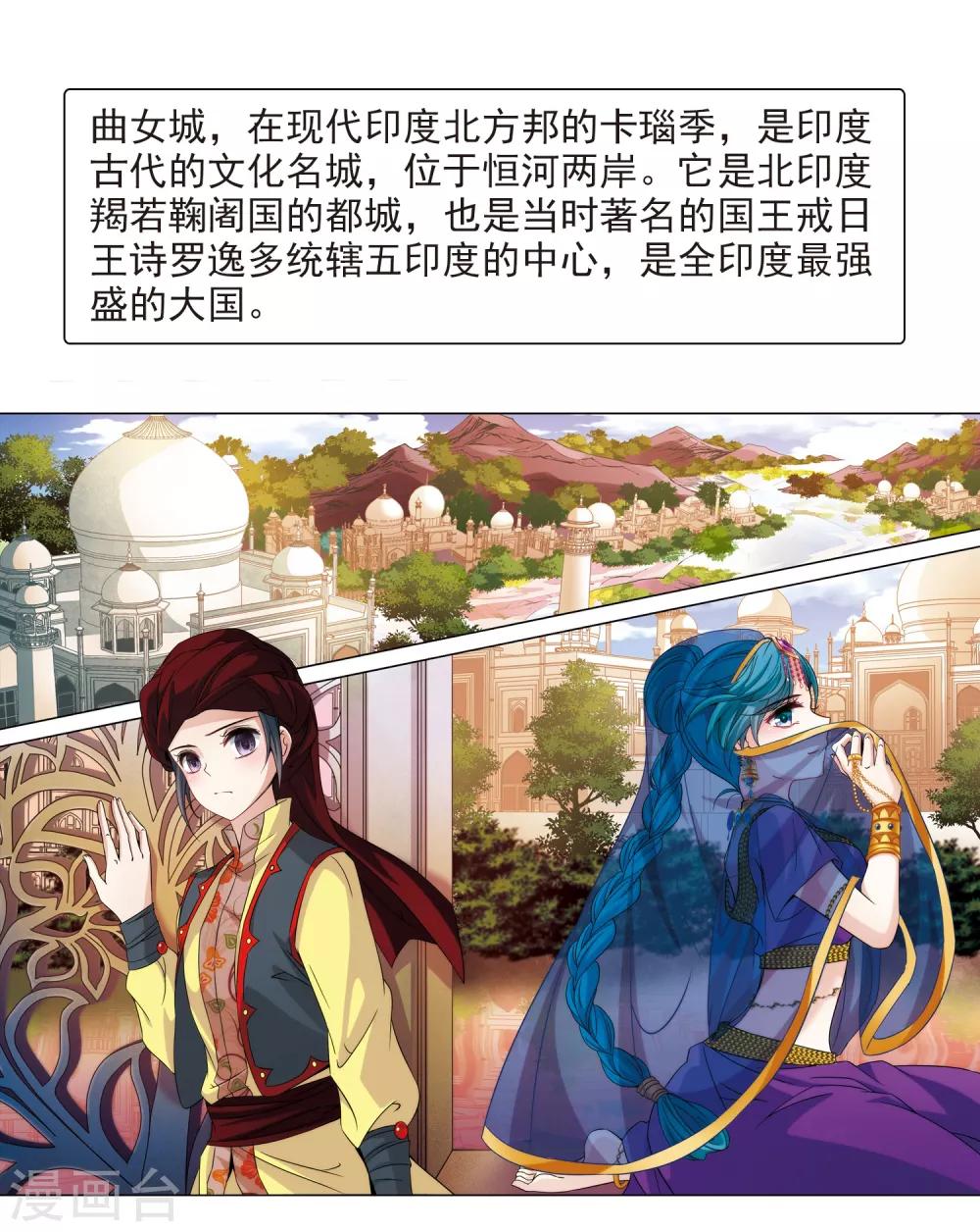 寻找前世之旅漫画免费阅读奇漫屋漫画,第351话 委托人到来32图