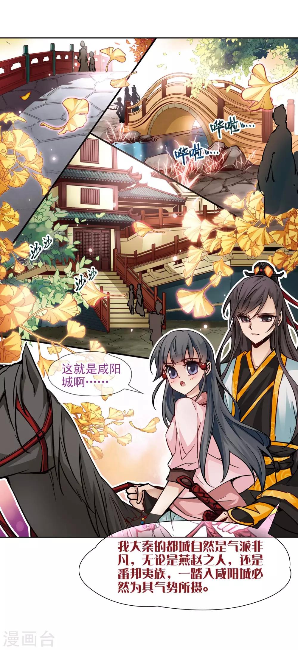 寻找前世之旅漫画免费阅读奇漫屋漫画,第6话 咸阳城1图