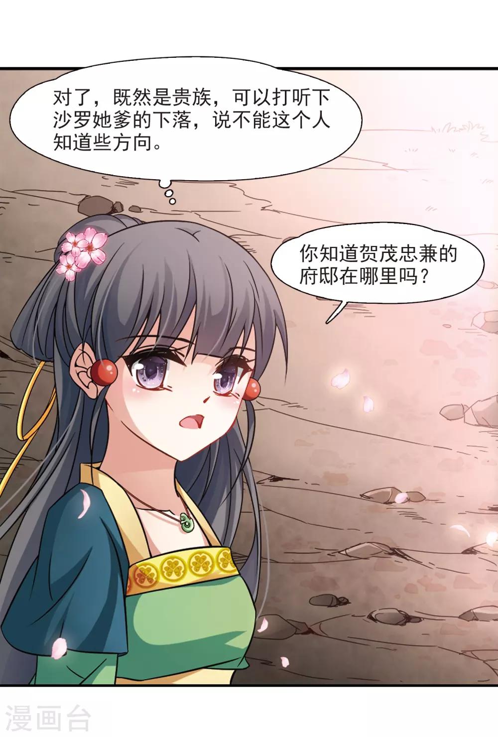 寻找前世之旅漫画免费阅读奇漫屋漫画,第220话 阴阳师11图