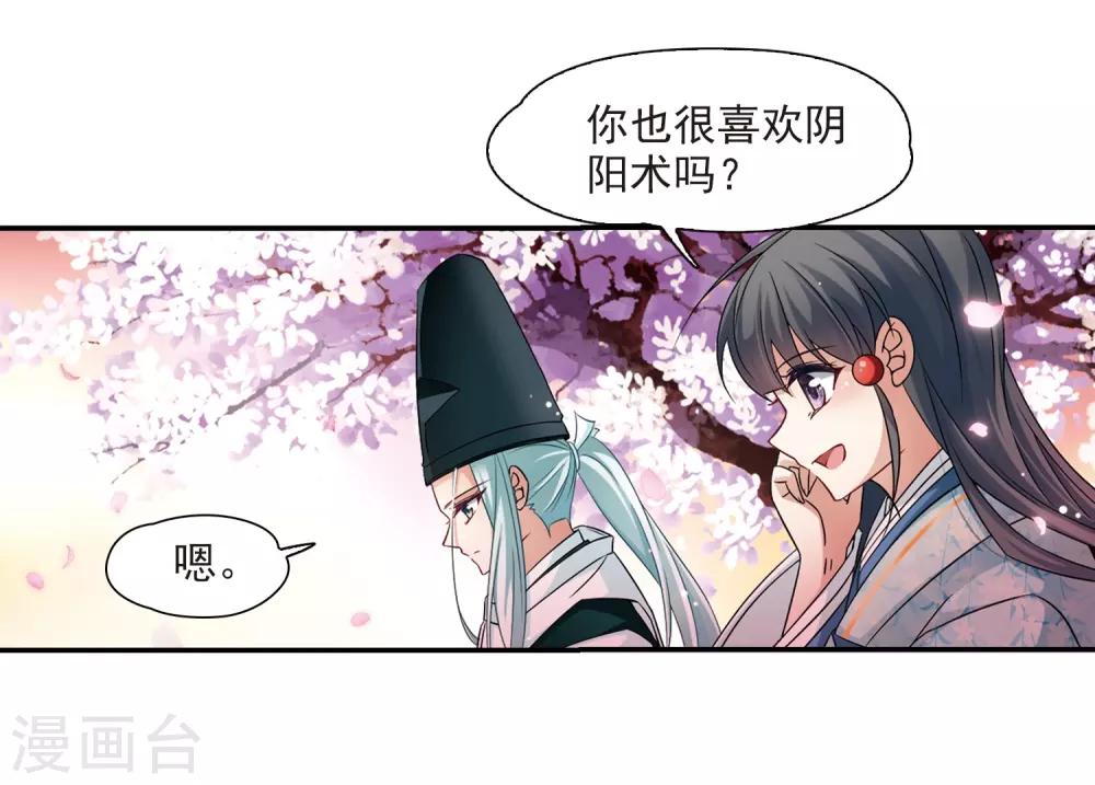 寻找前世之旅漫画免费阅读奇漫屋漫画,第224话 少年晴明22图