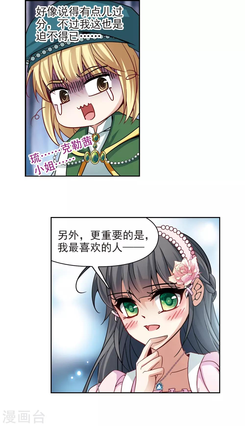寻找前世之旅漫画免费阅读奇漫屋漫画,第192话 破坏计划2图