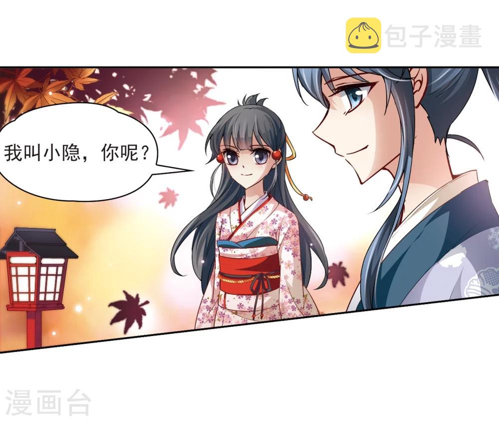 寻找前世之旅漫画免费阅读奇漫屋漫画,第36话 冲田总司22图