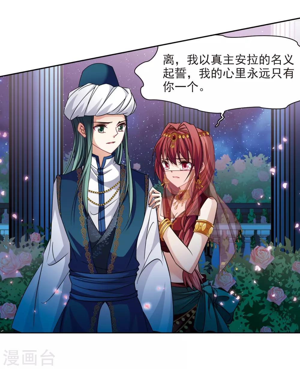 寻找前世之旅漫画免费阅读奇漫屋漫画,第292话 误入宴会11图
