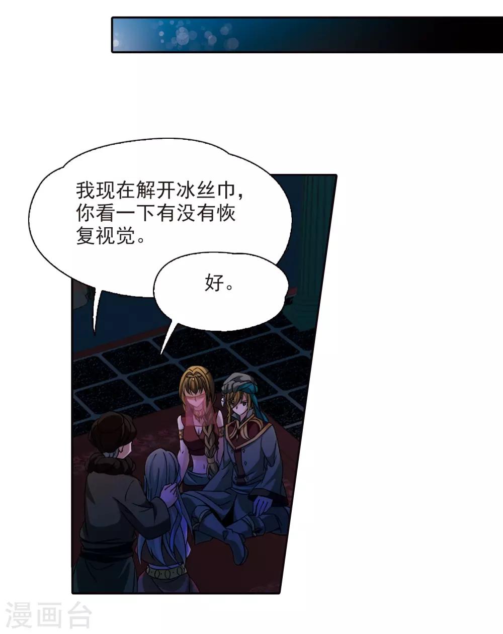 寻找前世之旅漫画免费阅读奇漫屋漫画,第333话 沙漠之夜32图