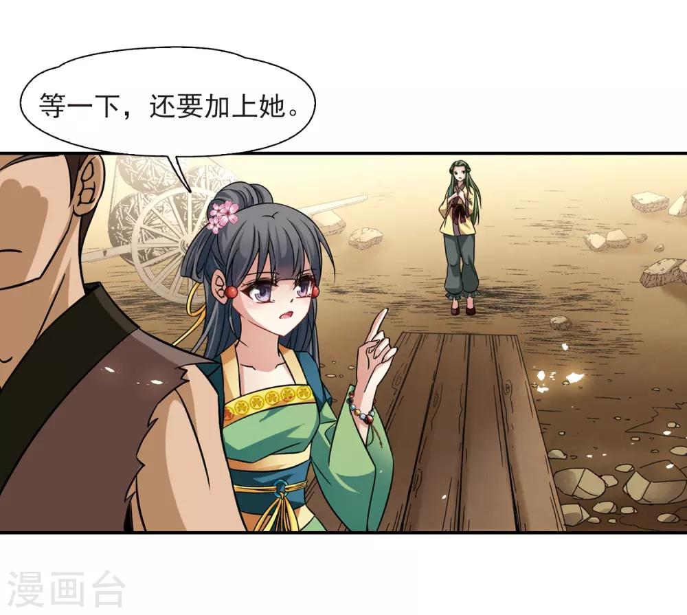 寻找前世之旅漫画,第218话 沙罗31图