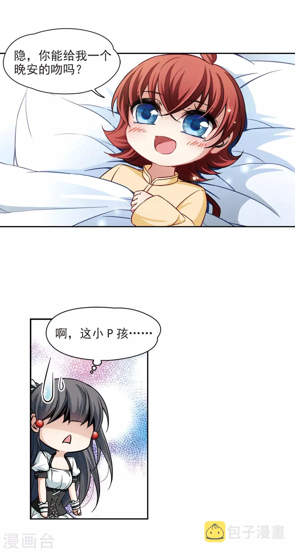寻找前世之旅漫画免费阅读奇漫屋漫画,第107话 赛斯的秘密32图