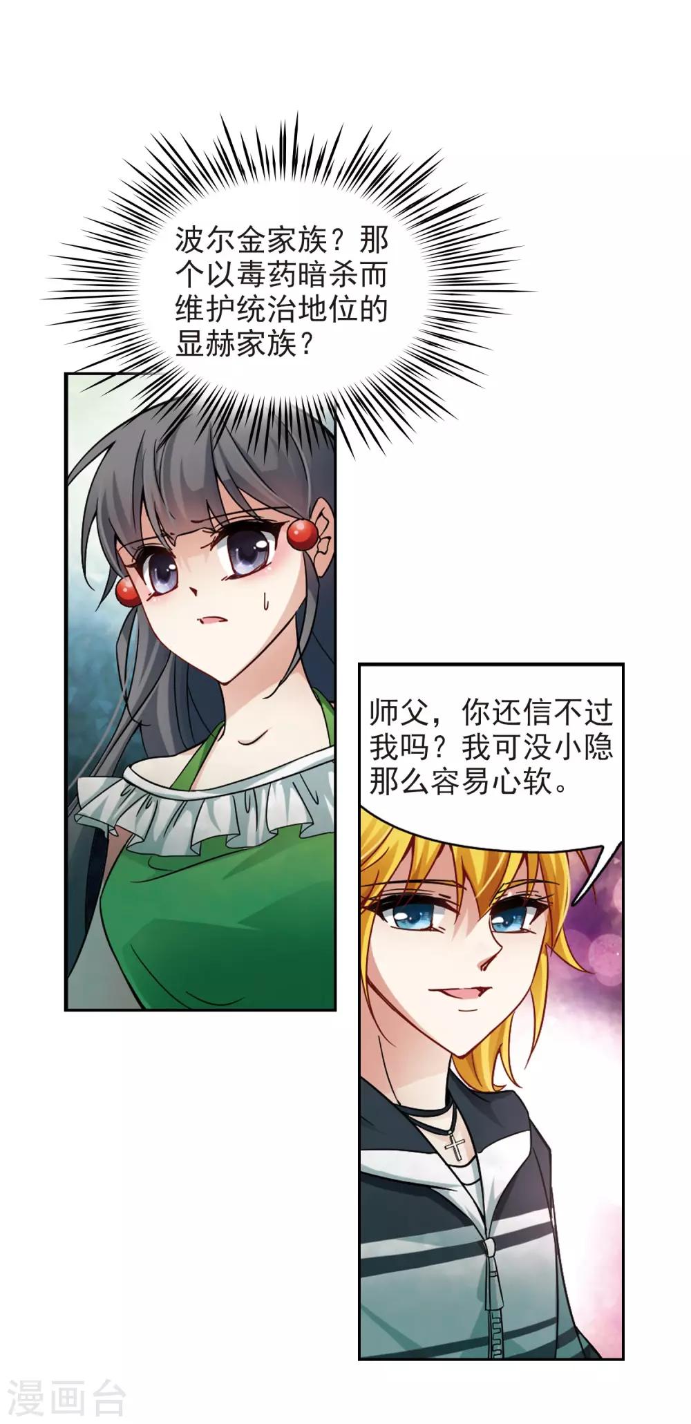 寻找前世之旅漫画,第183话 飞鸟的前世11图