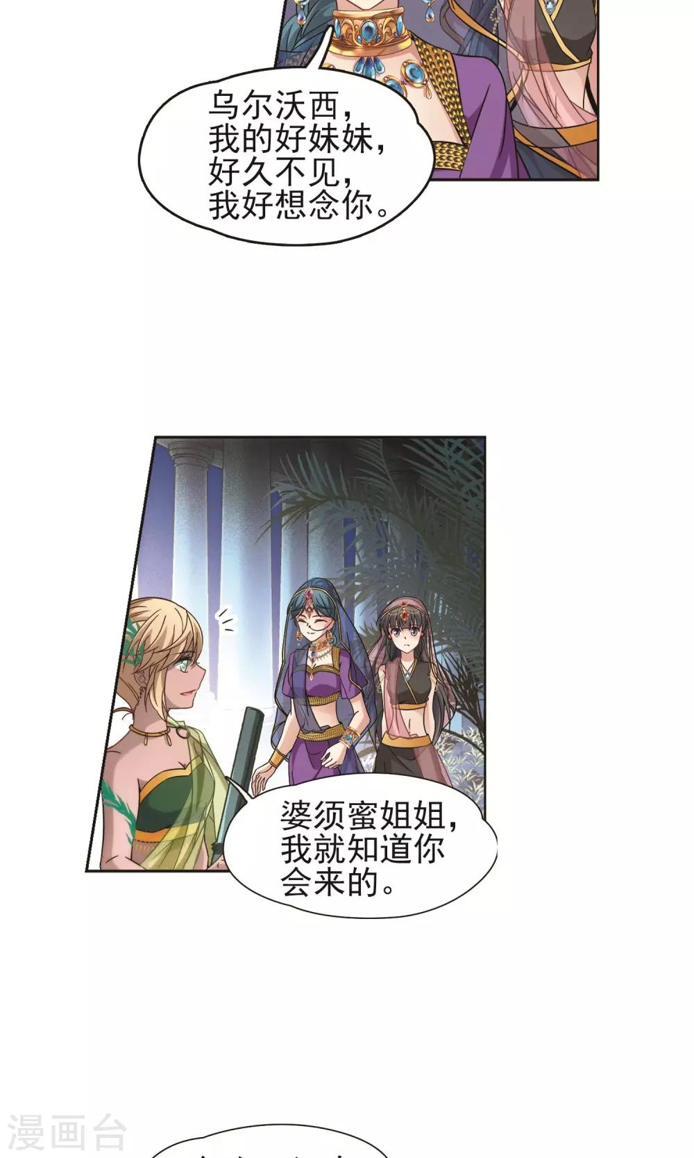 寻找前世之旅漫画免费阅读奇漫屋漫画,第358话 轮回12图