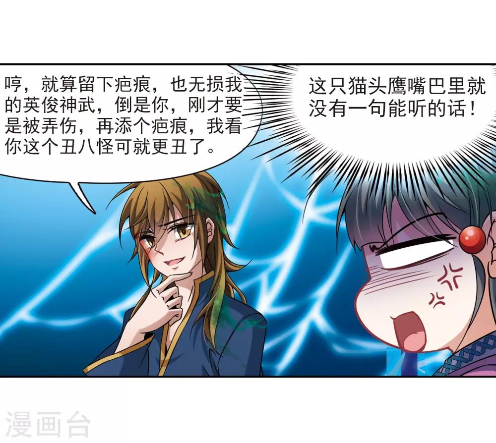 寻找前世之旅漫画免费阅读奇漫屋漫画,第318话 蜘蛛达达32图