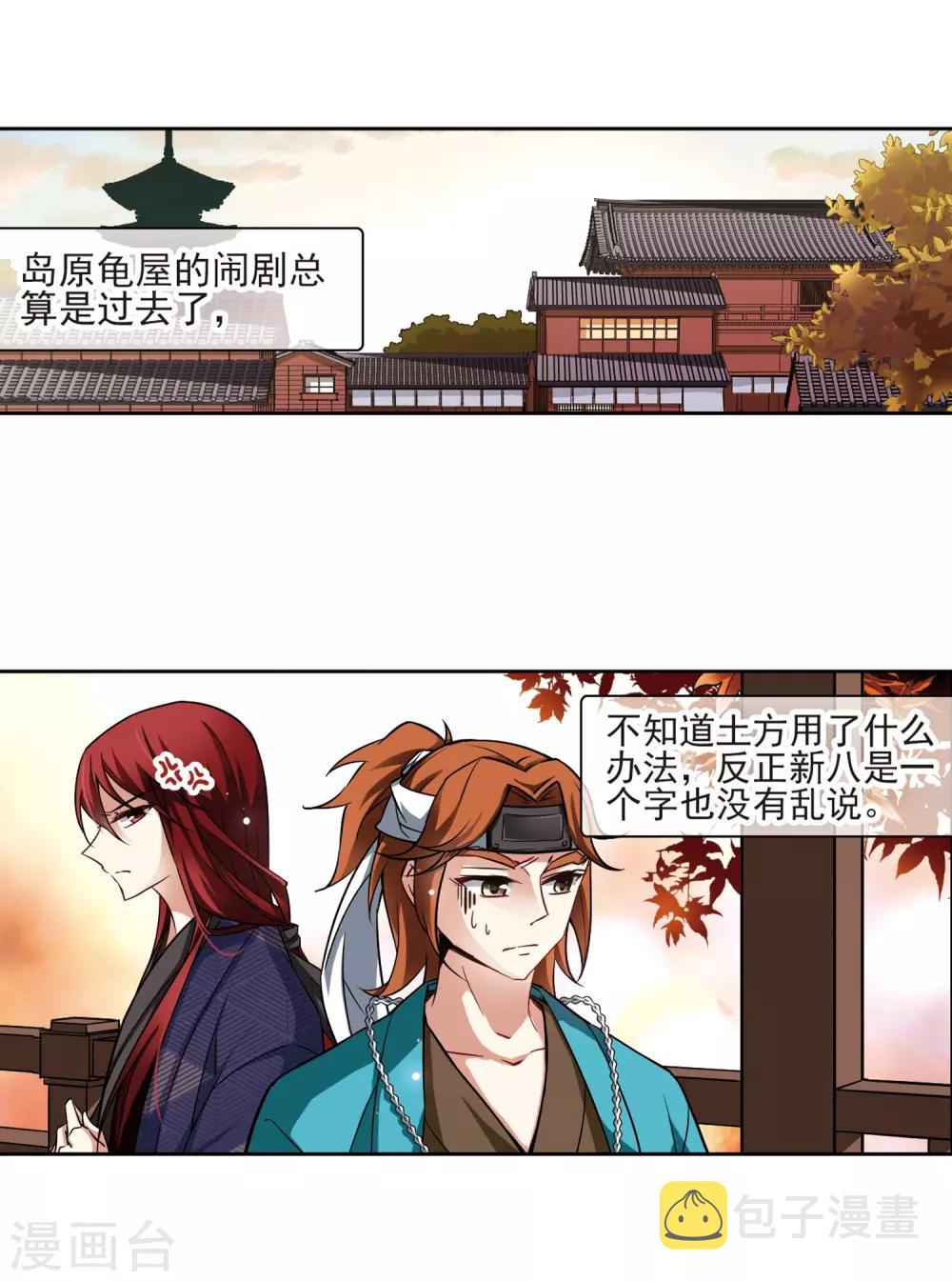 寻找前世之旅漫画免费阅读奇漫屋漫画,第61话 愚蠢的武士11图