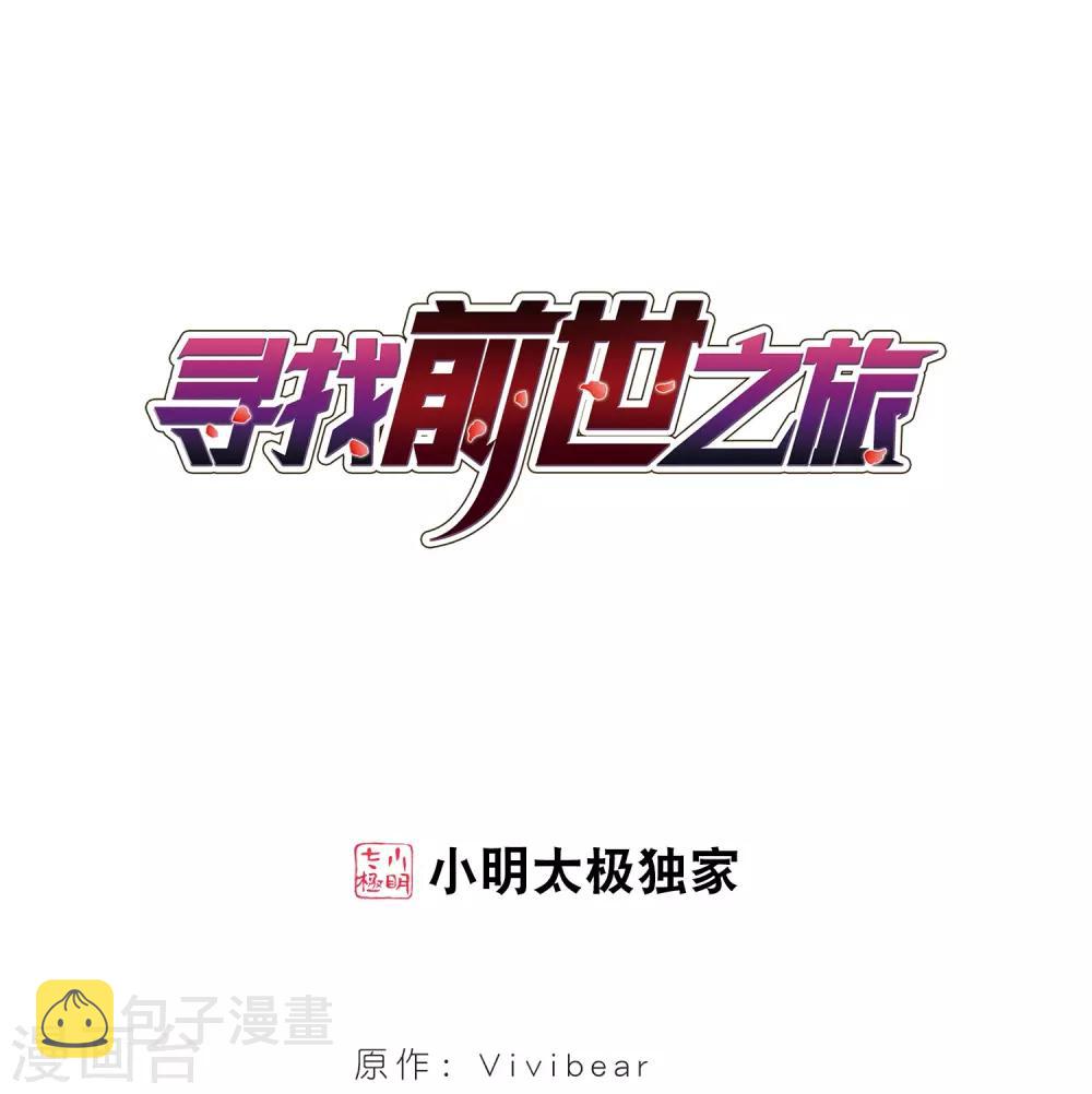 寻找前世之旅第二部漫画,第63话 愚蠢的武士31图