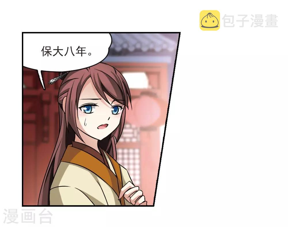 寻找前世之旅漫画免费阅读奇漫屋漫画,第217话 沙罗22图
