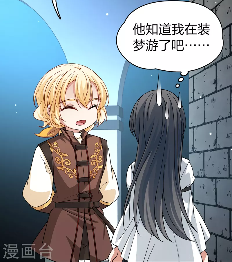 寻找前世之旅漫画,第2季第85话 所罗门王的宝物12图
