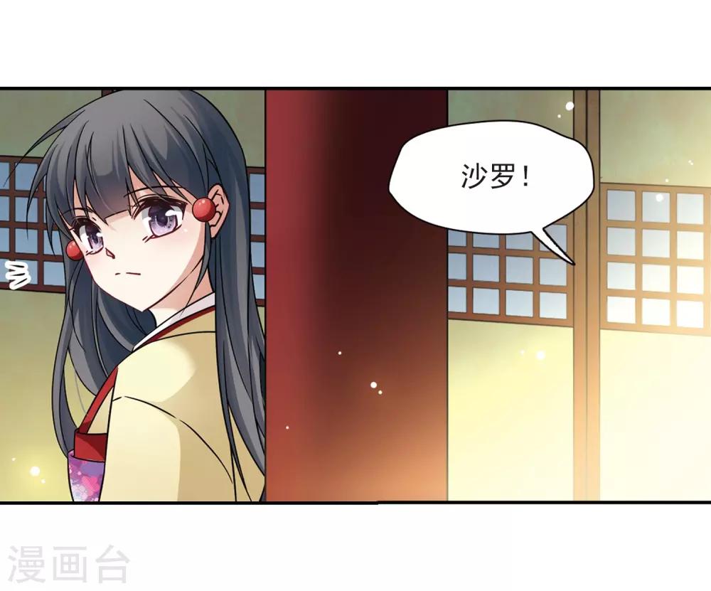 寻找前世之旅漫画免费阅读奇漫屋漫画,第245话 右大臣的目的31图