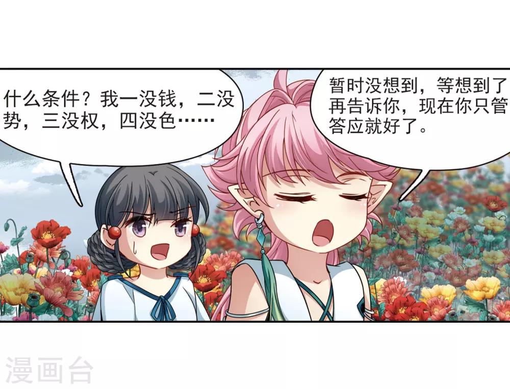 寻找前世之旅漫画免费阅读奇漫屋漫画,第405话 冥王的宴会21图