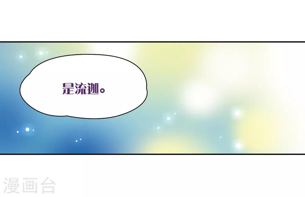 寻找前世之旅第二部漫画,第284话 公主的丈夫22图