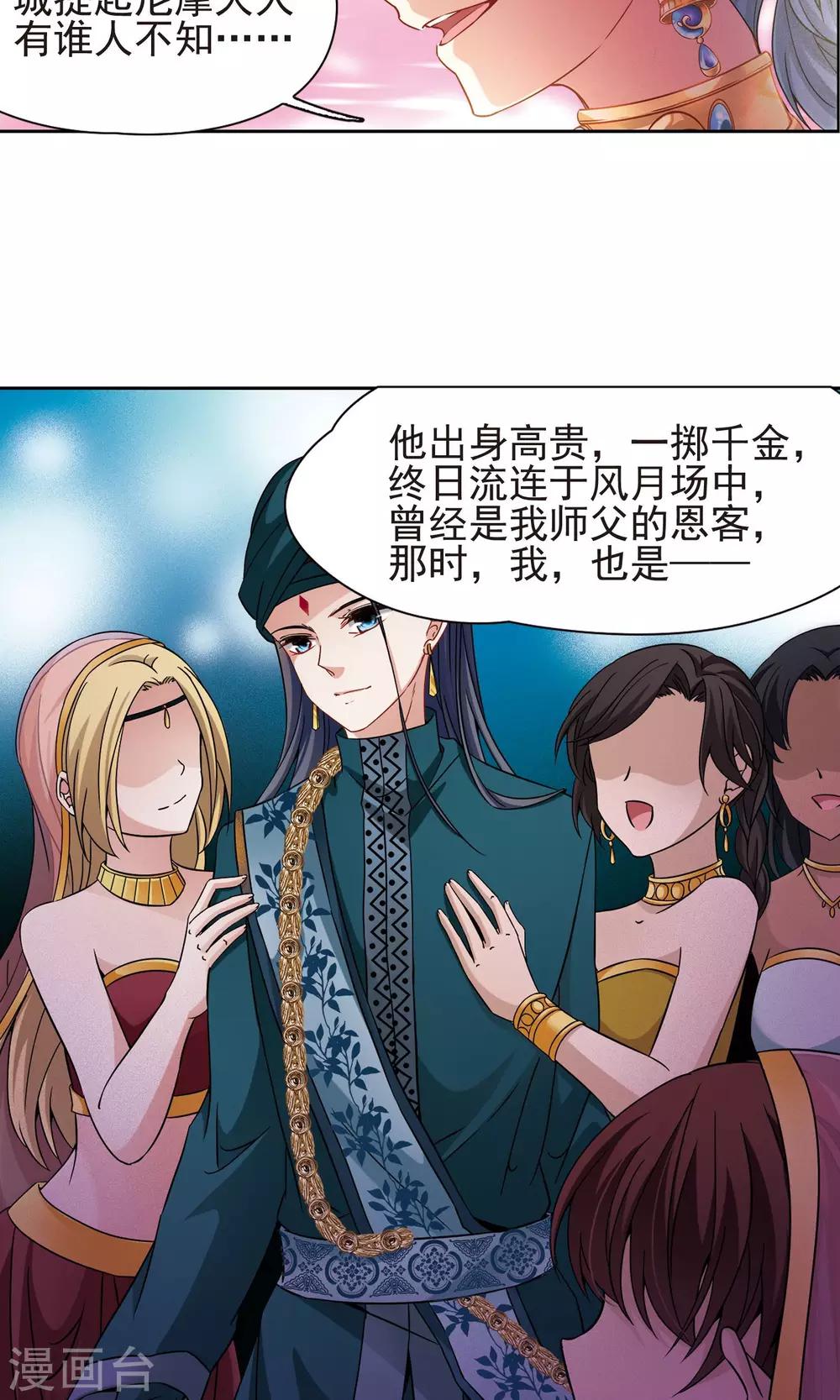 寻找前世之旅漫画免费阅读奇漫屋漫画,第362话 谁是宿命之人11图
